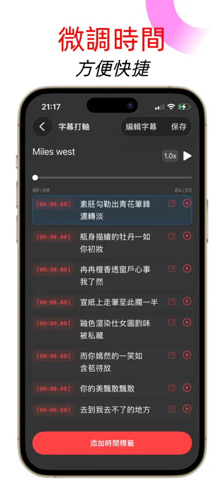 《LRC 歌詞 - 歌詞製作工具》App screenshot 4