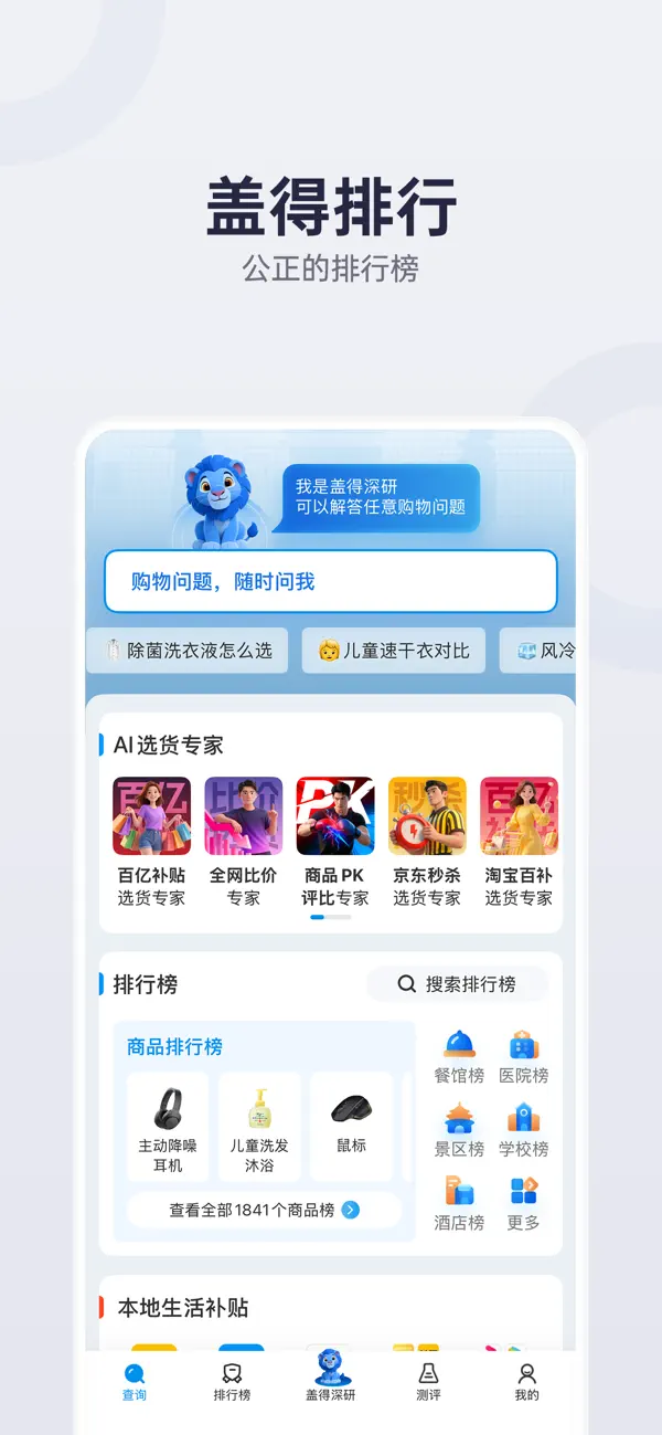 Screenshot #1 pour 盖得排行-公正的排行榜