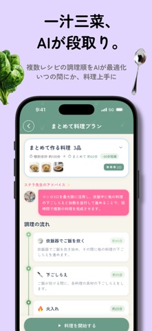 A!Spoon（エースプーン）- AI献立・レシピ・食材管理 のスクリーンショット