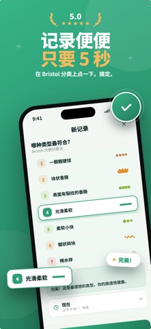 Poopwell · 便便记录肠道健康 screenshot