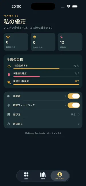 Mahjong Synthesis screenshot 4