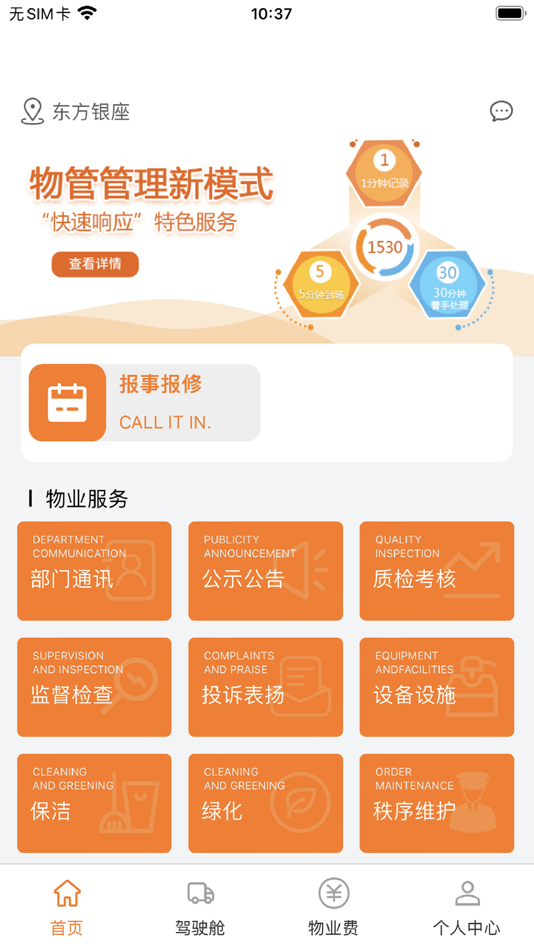 #4. 德智服务 (iOS) Podle: 内蒙古德智智慧社区服务有限公司