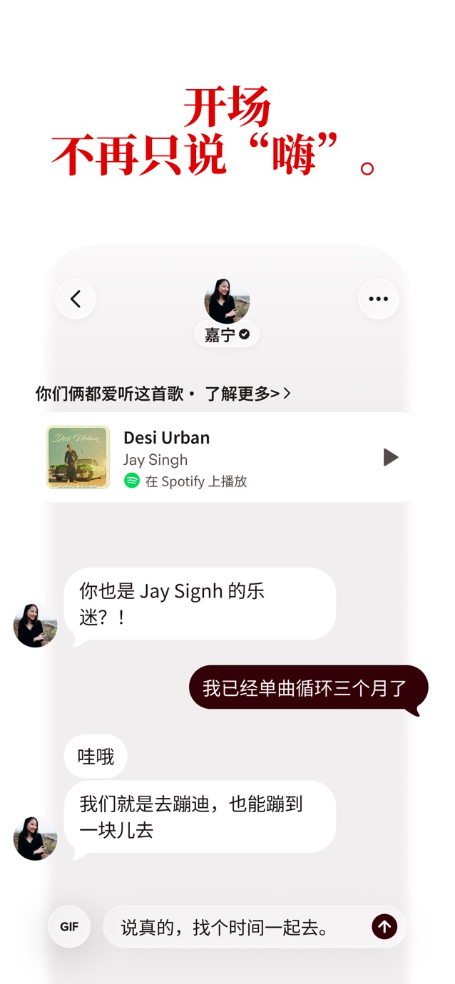 Tinder - 丰富社交生活 截图