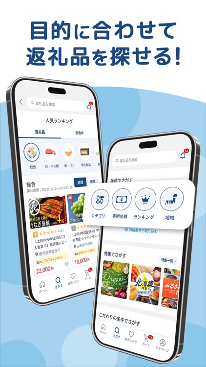 ふるさと納税 ふるなび