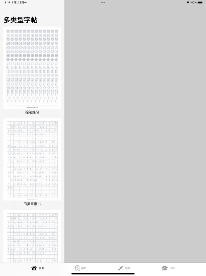 硬笔书法-字帖生成器