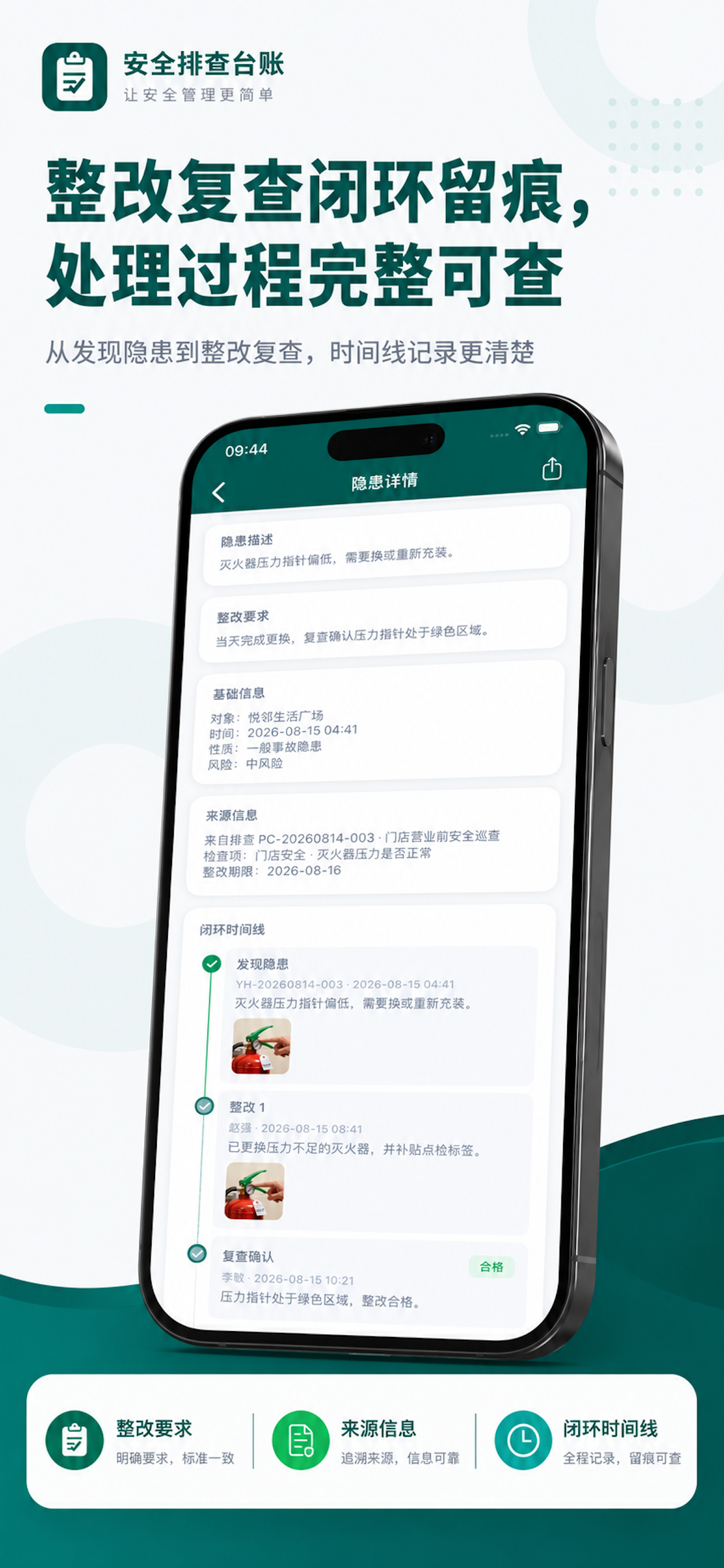 安全排查台账-台账自动生成&台账多模板导出 screenshot 2