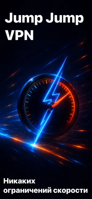 Jump Jump VPN iPhone screenshot 1