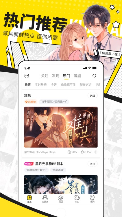 快看漫画 screenshot-4