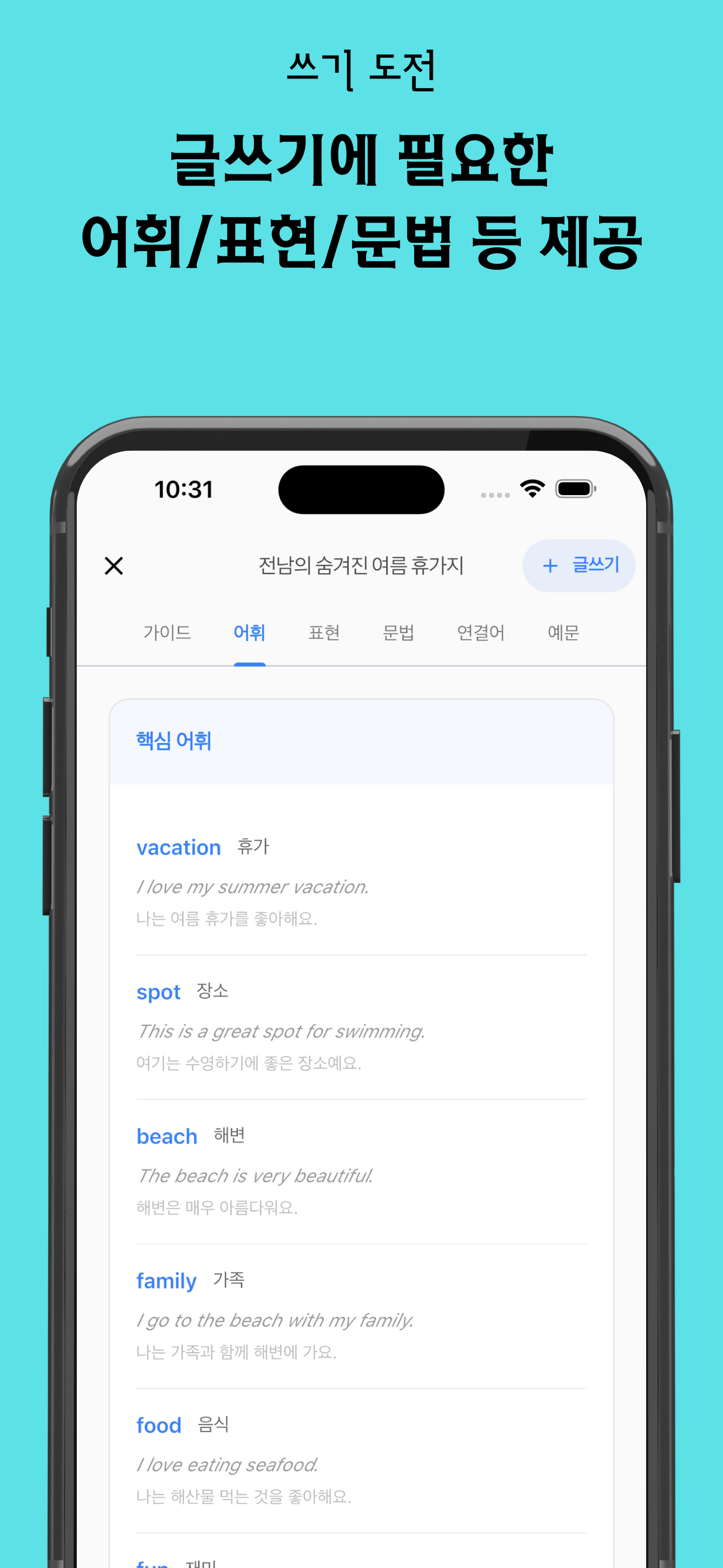 영어는쓰다 AI screenshot 6