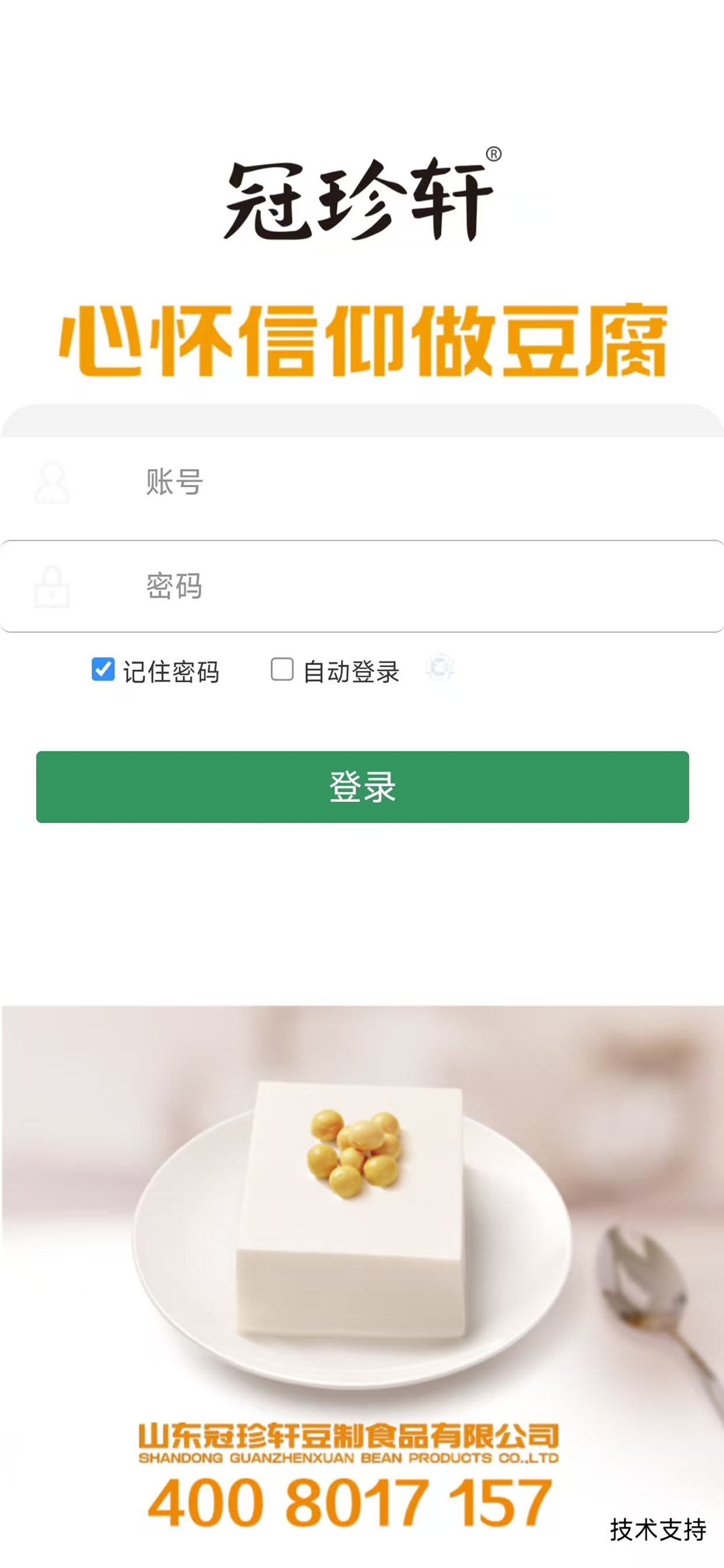 山东冠珍轩