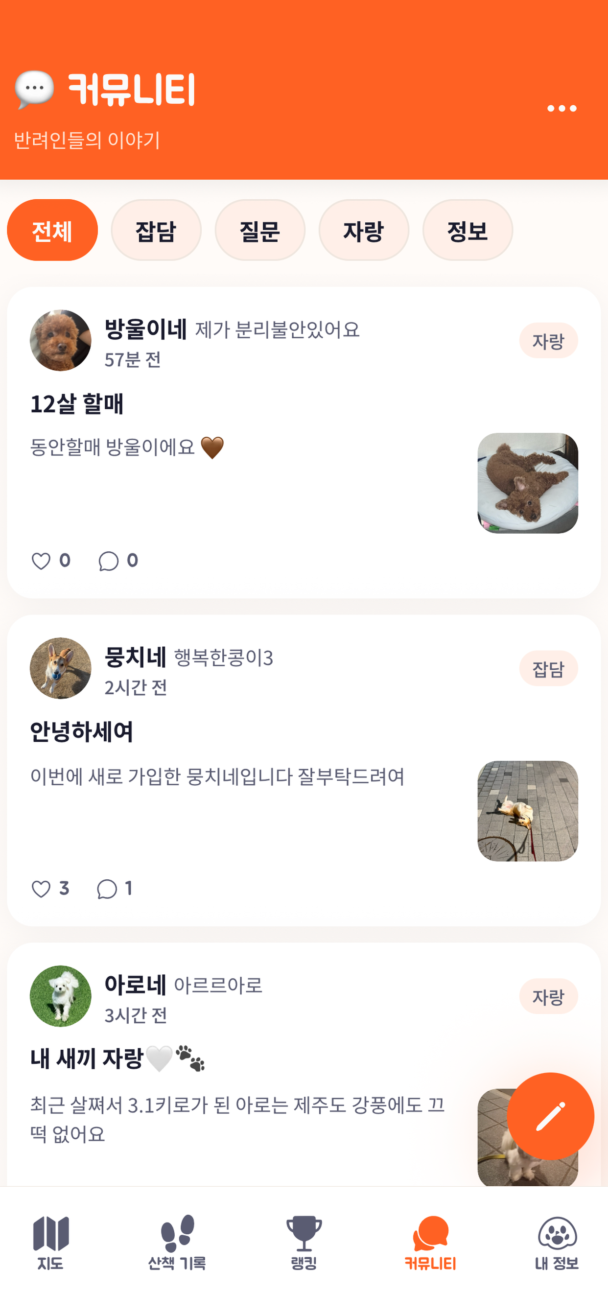포랜드 - 반려견 산책 영토 게임 screenshot 4