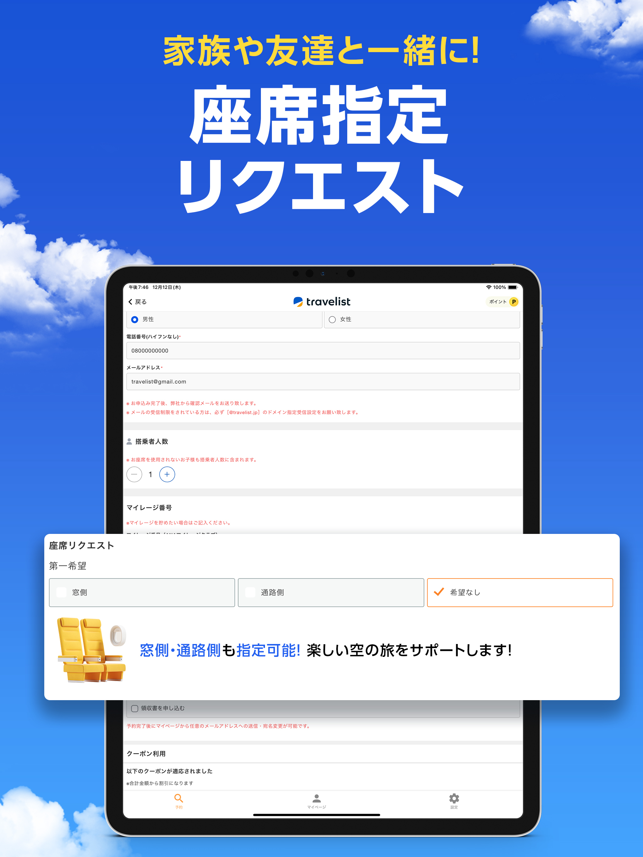 格安航空券/飛行機・ホテル予約ならトラベリスト screenshot 10