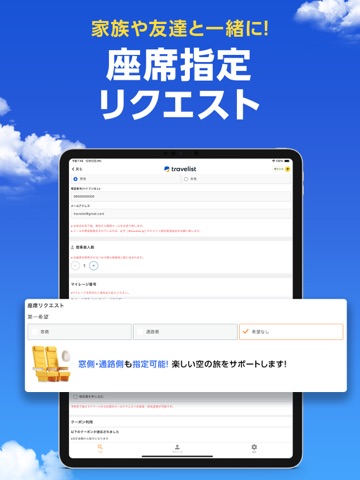 格安航空券/飛行機・ホテル予約ならトラベリスト iPad screenshot 5