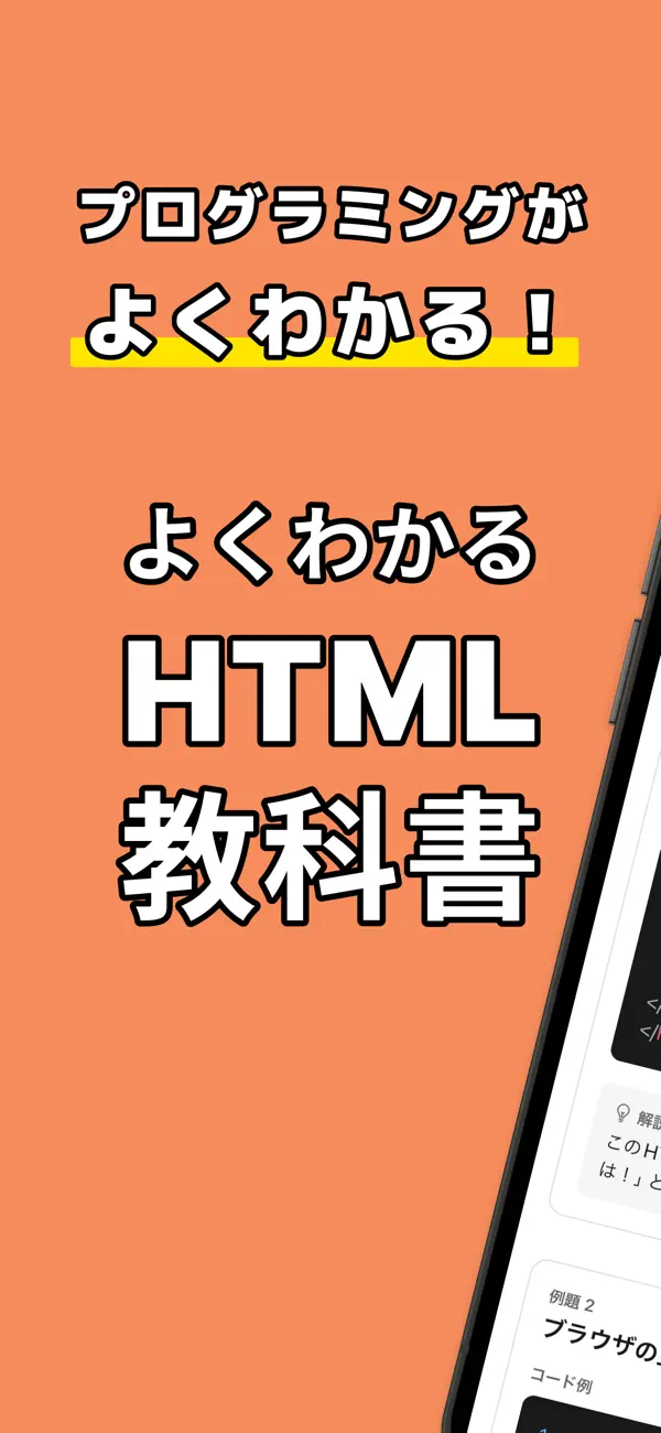 Screenshot #1 pour HTMLの教科書
