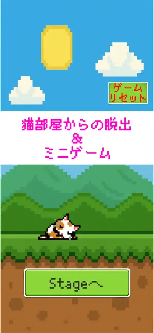 ネコ部屋から脱出【脱出ゲーム&ミニゲーム】 screenshot 1