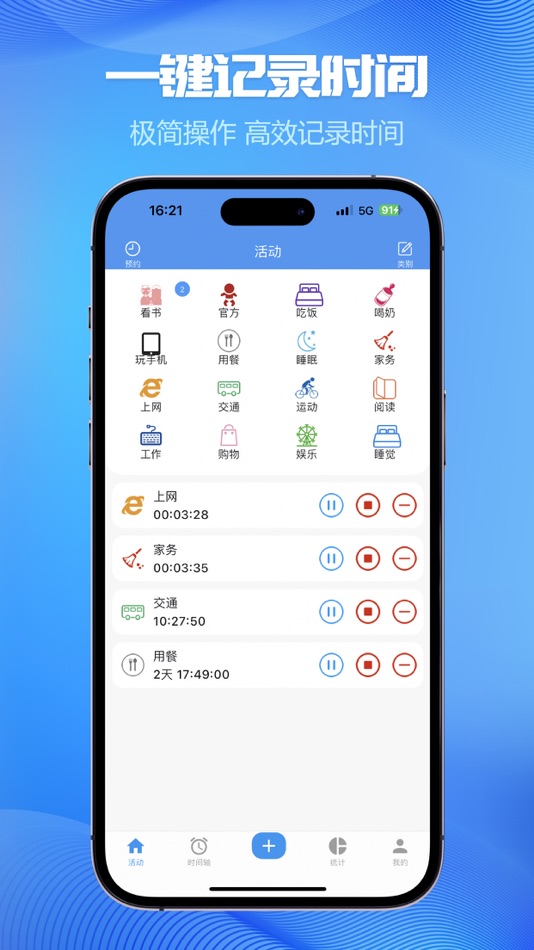 #1. 时间记录 -奇特的一生 (iOS) Tekijänä: Wuchuan View Technology Co., Ltd