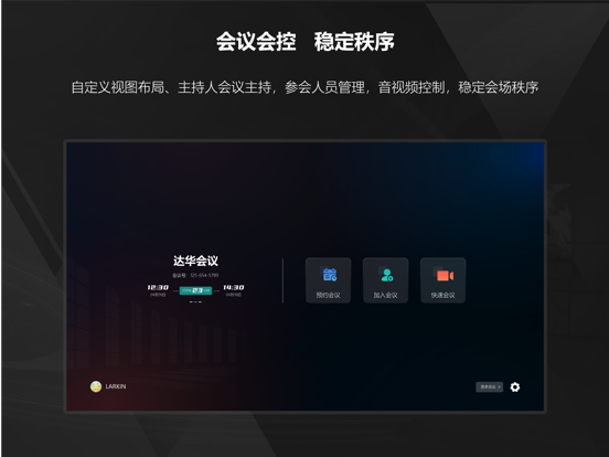 达华会议 app screenshot