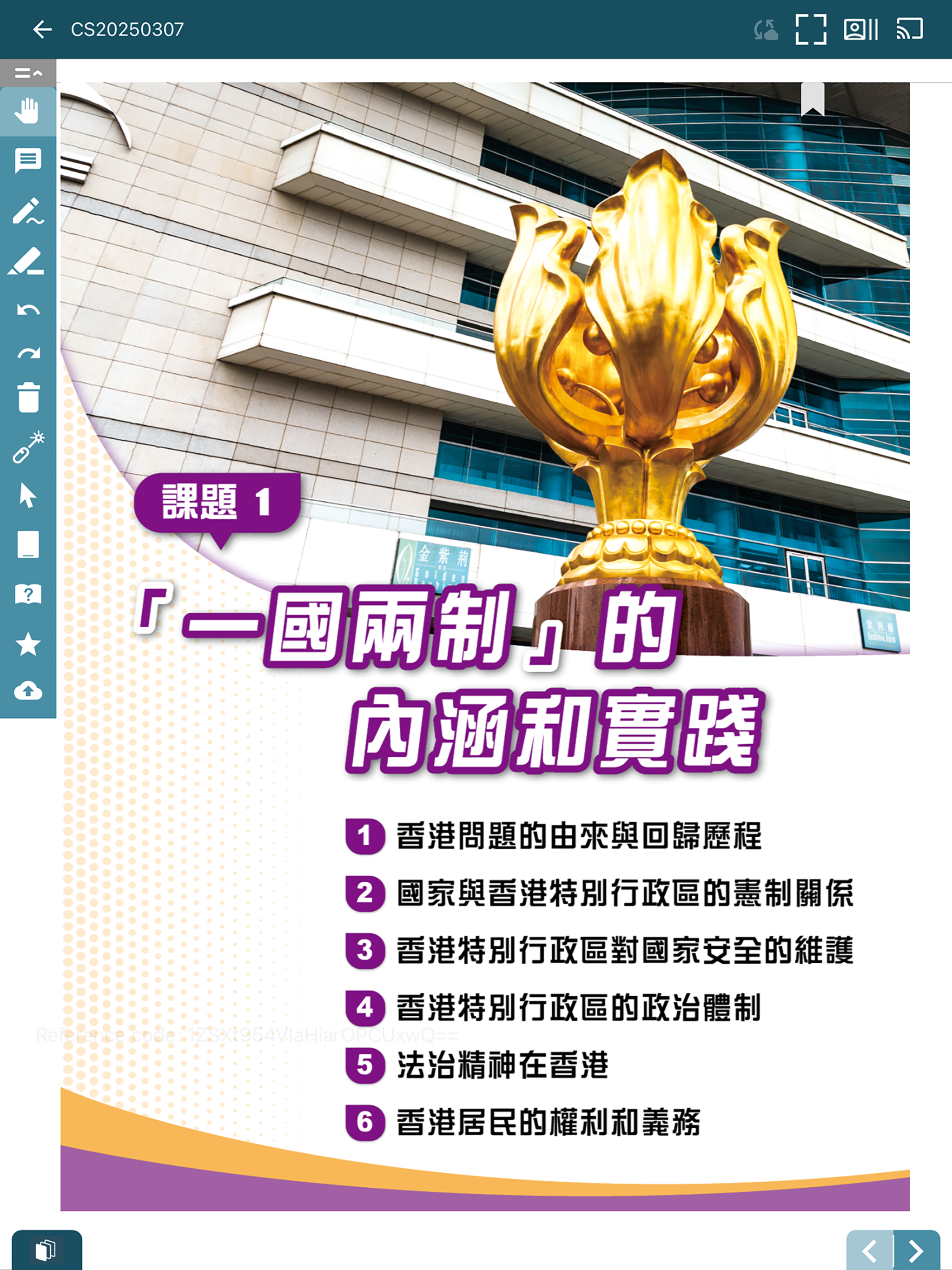 雅集公民與社會發展科(重印兼訂正)電子書架 screenshot 3