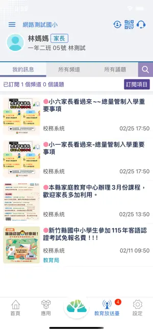 竹縣School+智慧校園 screenshot 3