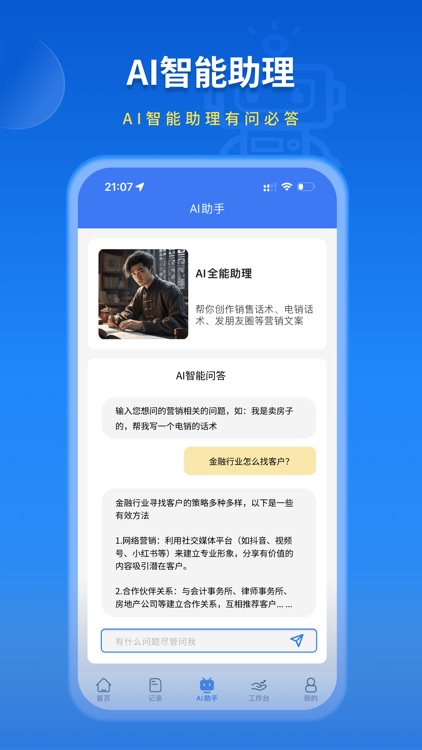 易拓客-找客源找客户拓客CRM商机平台 screenshot-3