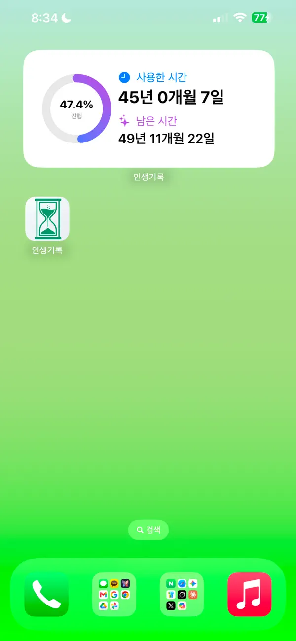 Screenshot #3 pour 인생기록
