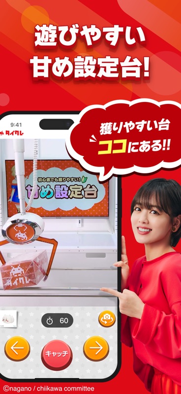 タイトー クレーンゲーム-UFOクレーンゲーム・キャッチャー screenshot 6