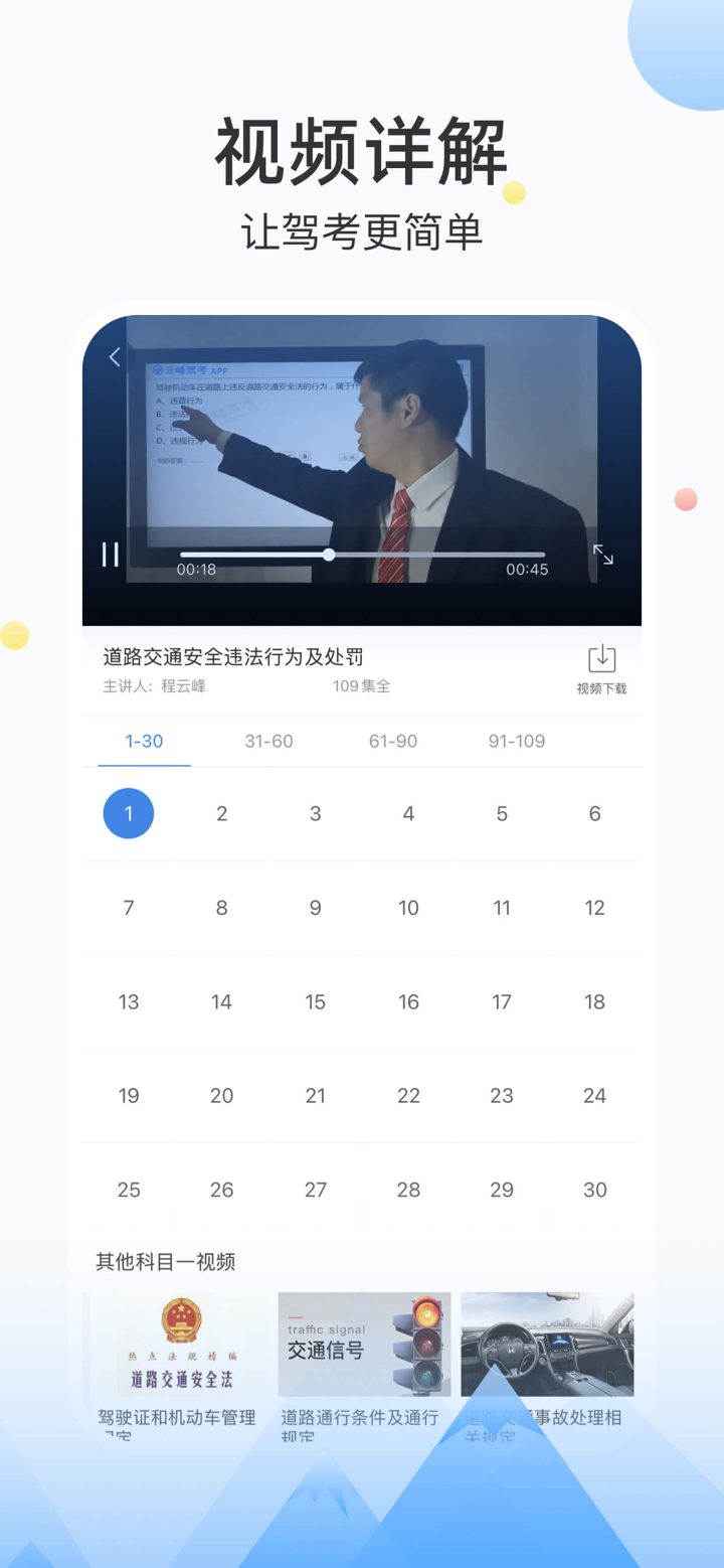 云峰驾考-驾校学车考驾照科一科四驾驶证驾考通 screenshot 4