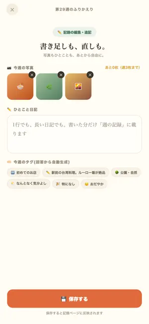 週終活 screenshot 4