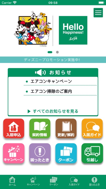 エイブル入居者アプリ「sumca（スムカ）」