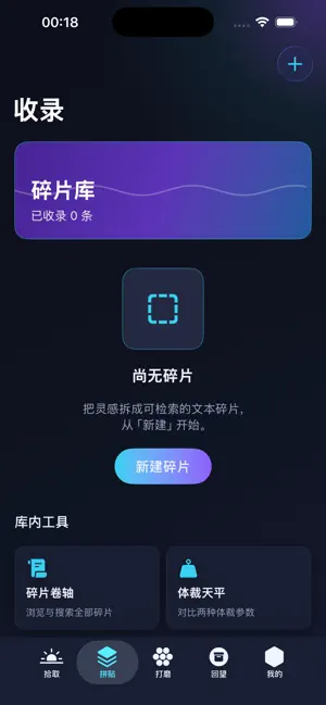 明义文本碎片 screenshot 4