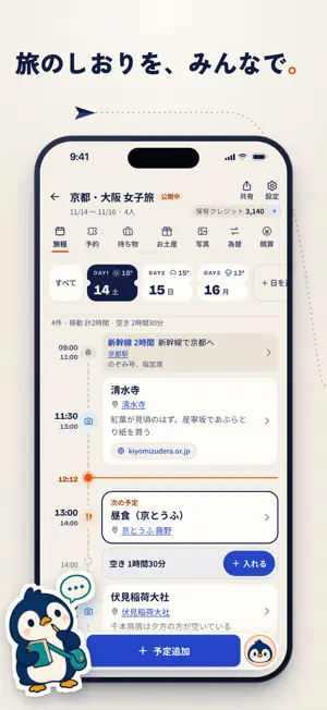TRAVIO 旅のしおり・旅程共有・割り勘 screenshot 1