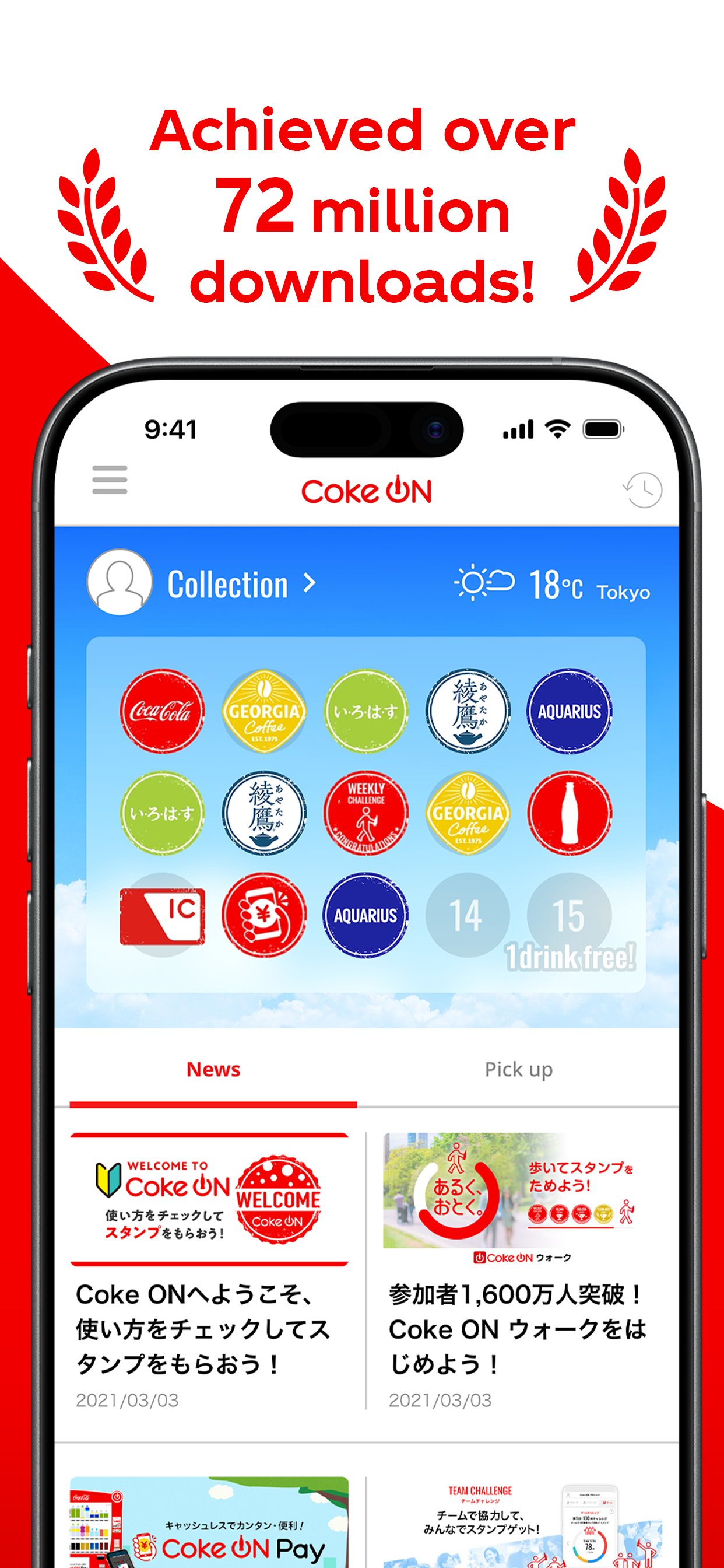 Coke ON(コークオン)