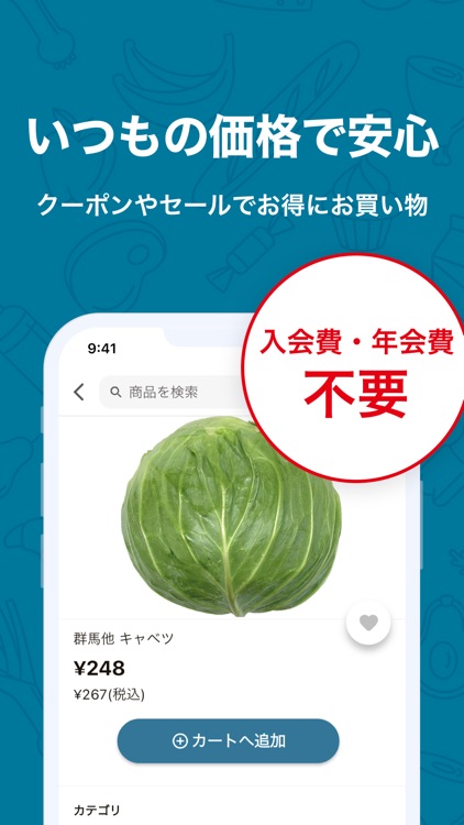 アルビスネットスーパー 「らくらくスマホオーダー」