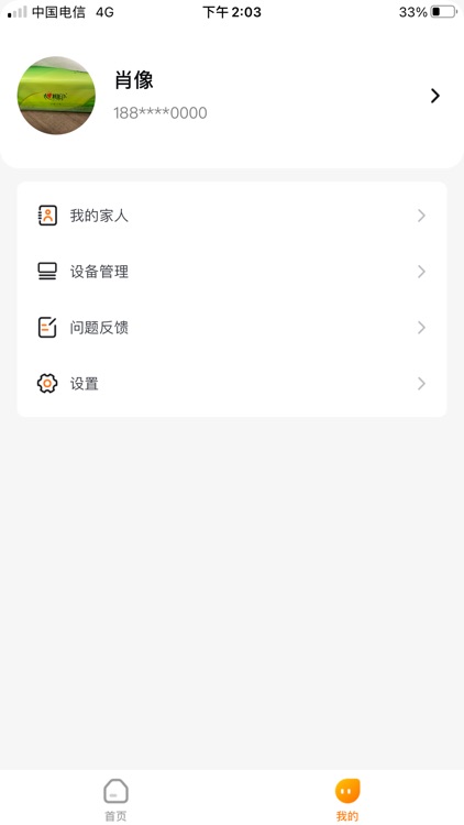 礼貌鸟家属端 screenshot-3