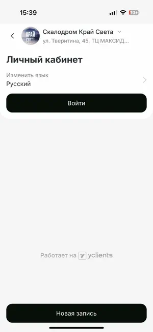 Скалолазный центр Край cвета screenshot 4