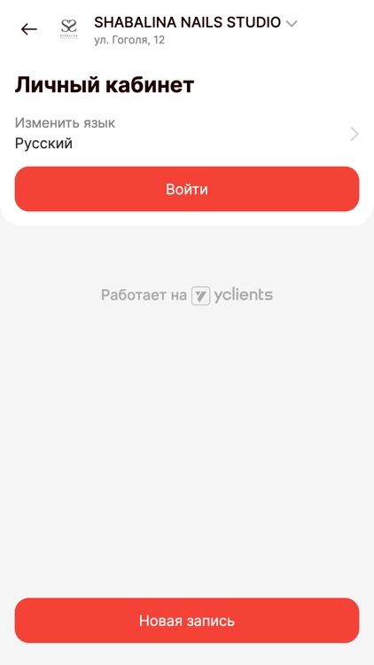 SHABALINA NAILS STUDIO screenshot-3