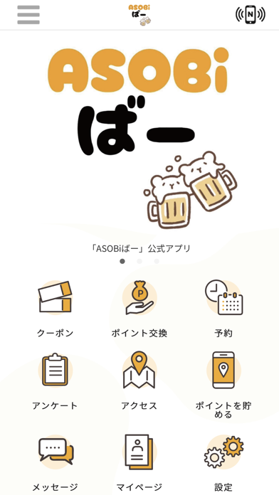 ASOBiばー　公式アプリ Screenshot