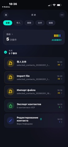 VCFCard — 联系人整理工具 screenshot