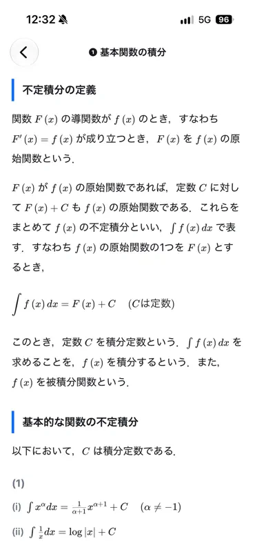 積分実践演習 screenshot 7 of 7
