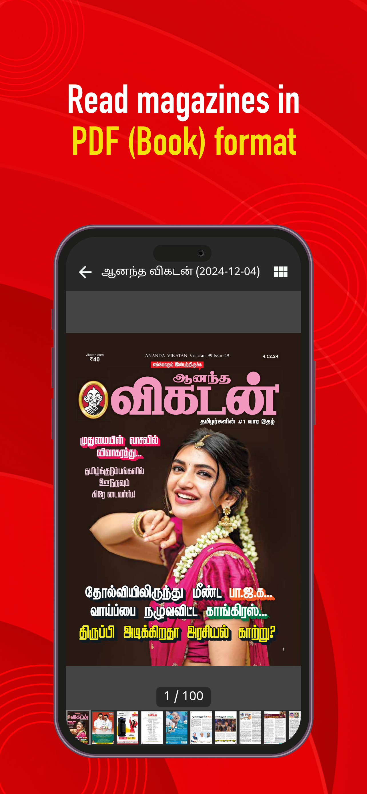 Vikatan