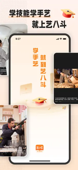 艺八斗 screenshot 1