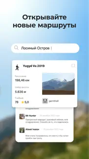 wikiloc - Маршруты Мира айфон картинки 3