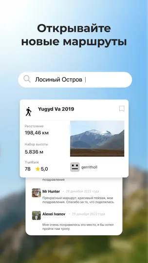 Скриншот Wikiloc - Маршруты Мира на iPhone 3