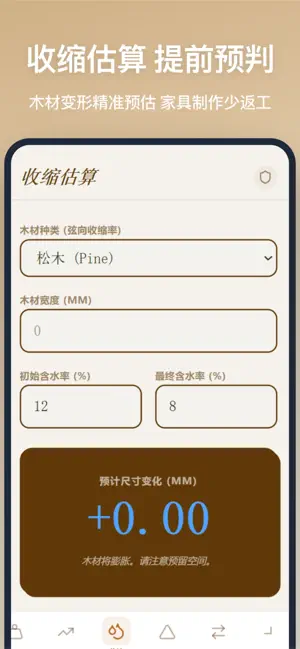 木工计算-木工建工算量神器 screenshot 4