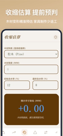 木工计算-木工建工算量神器 screenshot