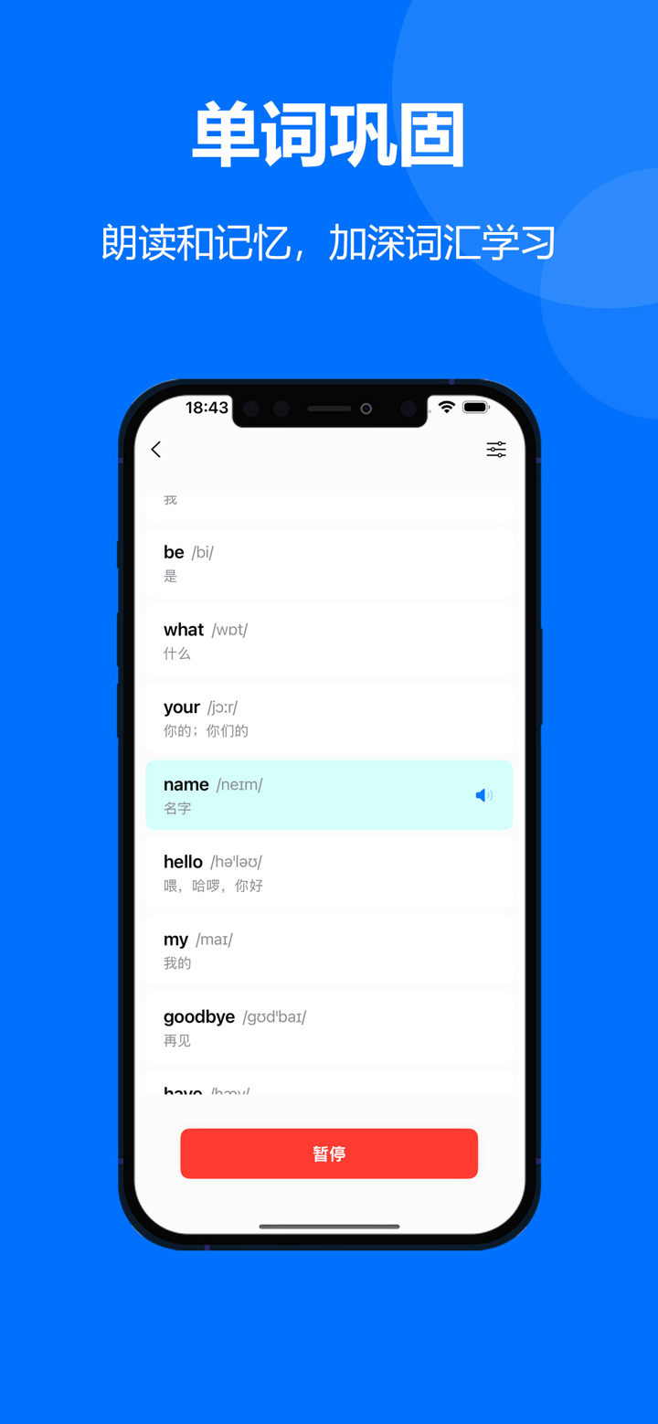 外研版英语：新标准课本英语单词点读机 screenshot 4