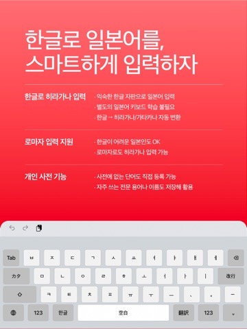 한本키보드 iPad screenshot