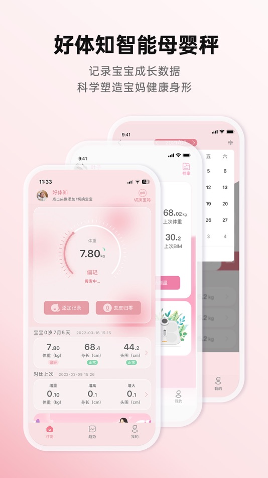 #6. 好体知-智能健康监测专家 (iOS) Oleh: Tong Yong Ti Zhi Health Technology (Beijing) Co., Ltd.