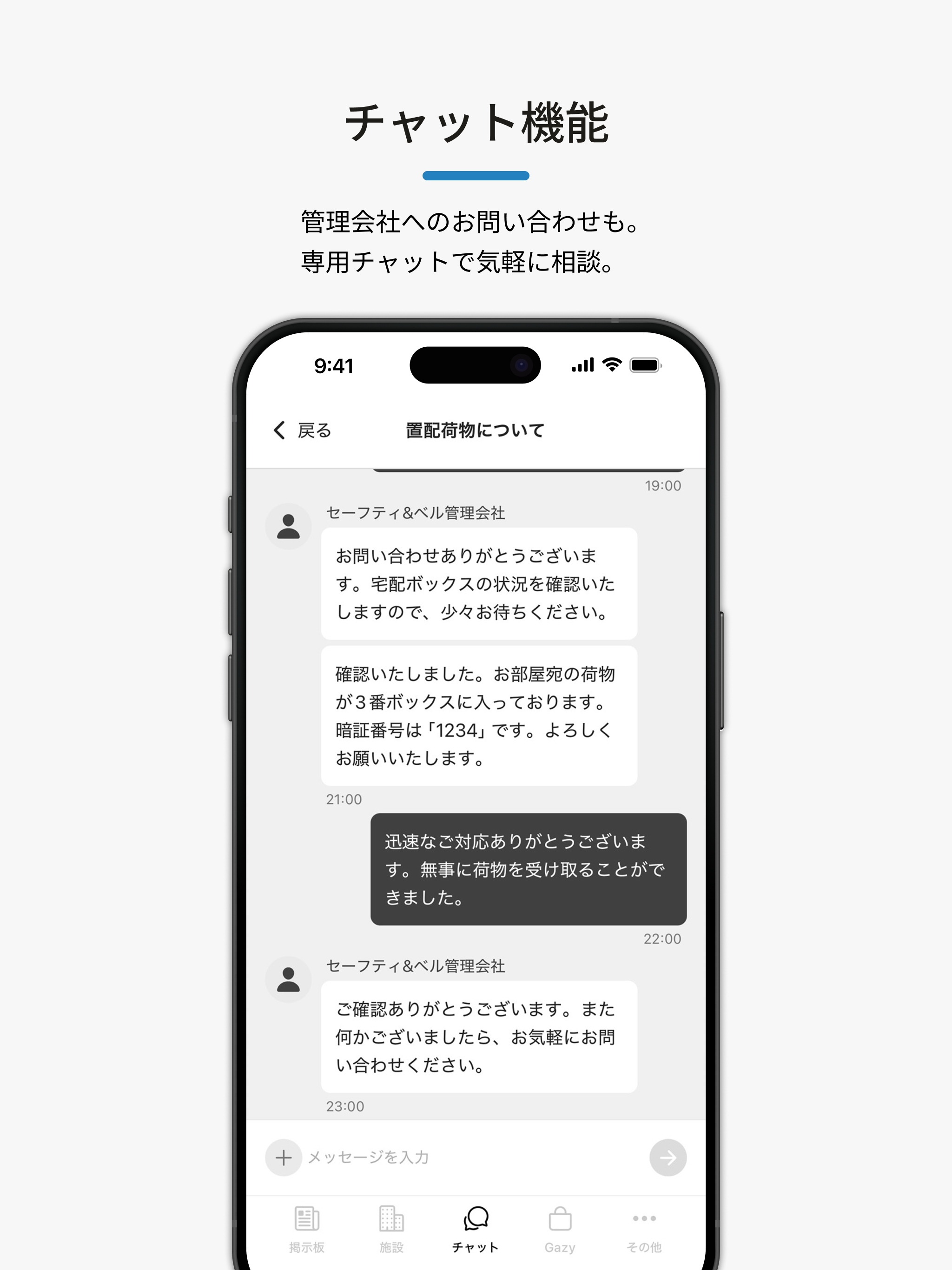 ベルシェルジュ screenshot 9
