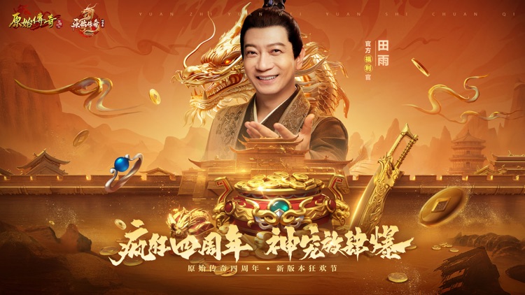 原始传奇-疯狂四周年，神宠放肆爆